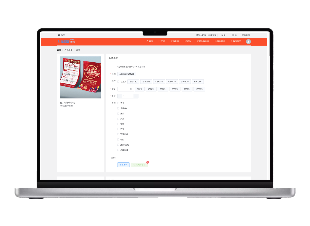通用型报价系统