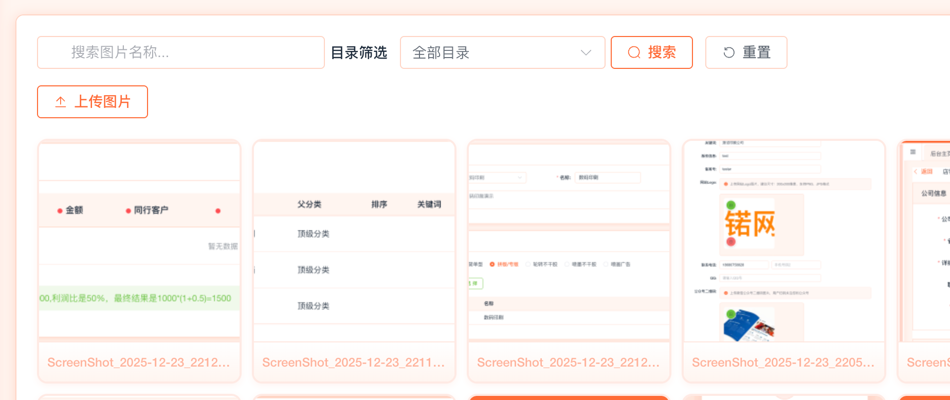 ScreenShot_2025-12-23_173843_969